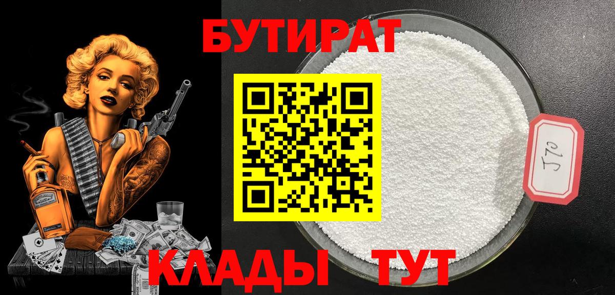 Бутират BDO Обнинск