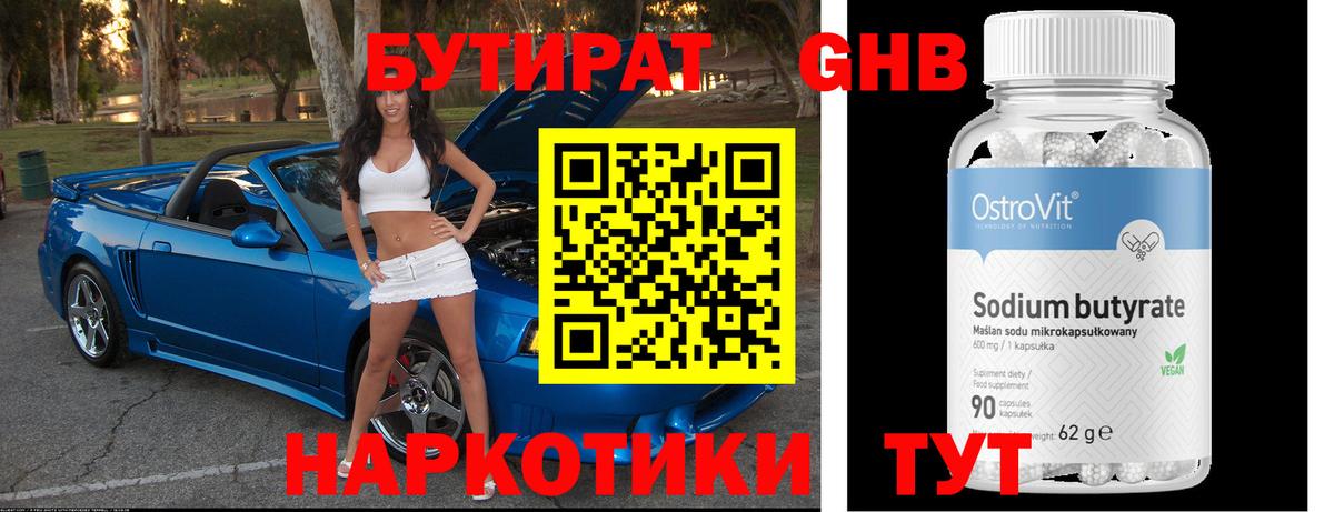 Обнинск  Бутират 1.4BDO  Вход с VPN 