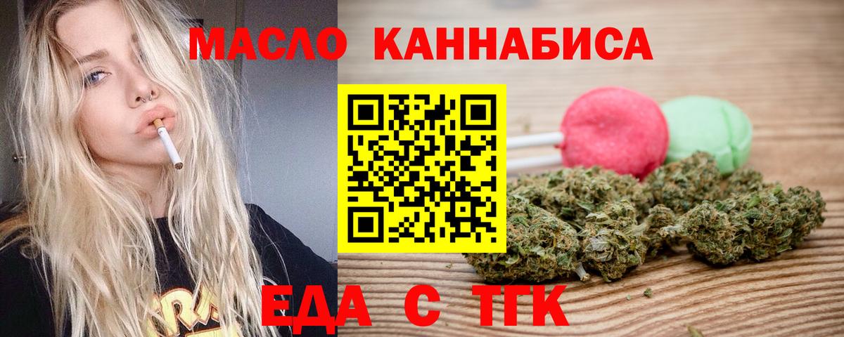 Обнинск  Еда ТГК конопля  Вход с VPN 