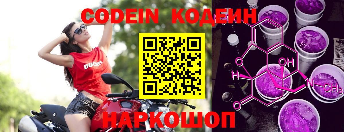 Кодеиновый сироп Lean напиток Lean (лин) Обнинск
