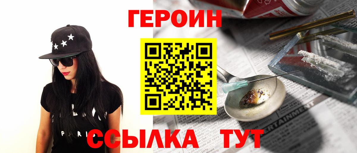ГЕРОИН  Вход с VPN  Обнинск  Героин Heroin 