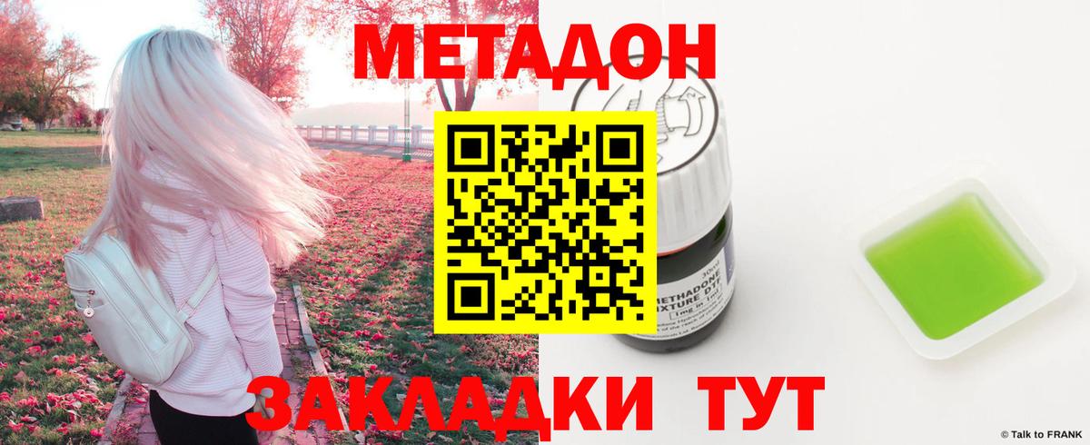МЕТАДОН кристалл  Вход с VPN  Обнинск  Метадон кристалл 