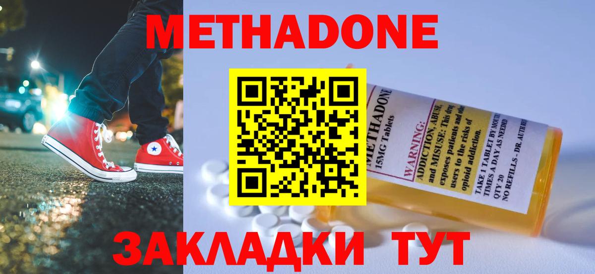 Метадон methadone Обнинск